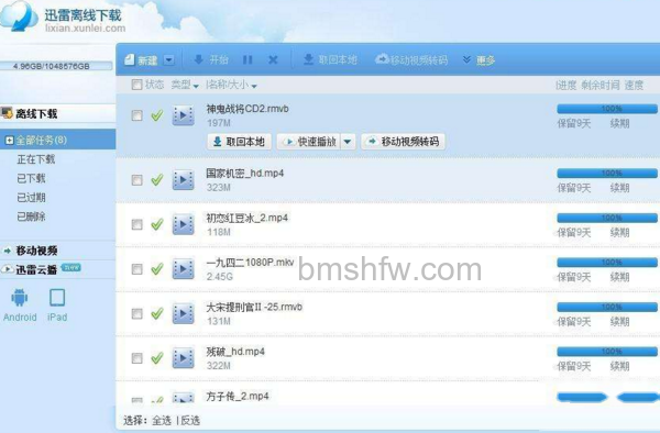 离线下载是什么意思 离线下载是什么意思