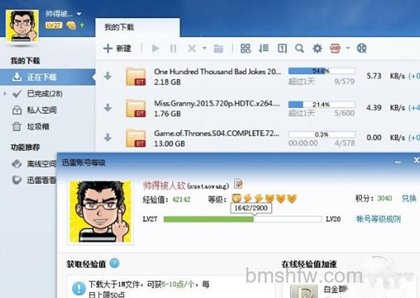 加快迅雷下载速度 加快迅雷下载速度