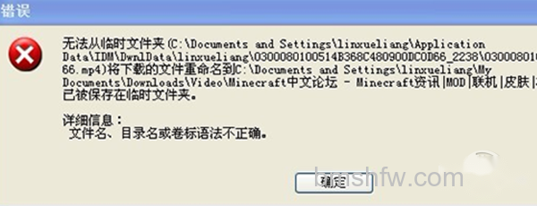 临时文件读取错误 临时文件读取错误