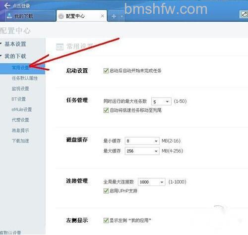 【为什么迅雷下载速度很慢】方法5 【为什么迅雷下载速度很慢】方法5