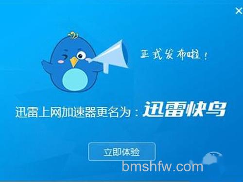 迅雷快鸟怎么用 迅雷快鸟怎么用