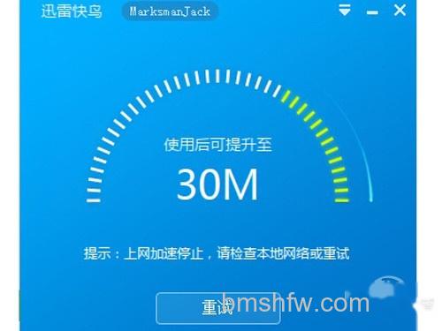 迅雷快鸟使用限制 迅雷快鸟使用限制