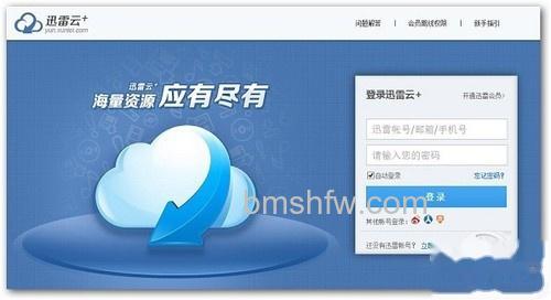 迅雷会员有什么好处