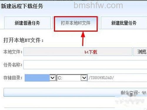 【迅雷远程下载】使用BT下载任务 【迅雷远程下载】使用BT下载任务