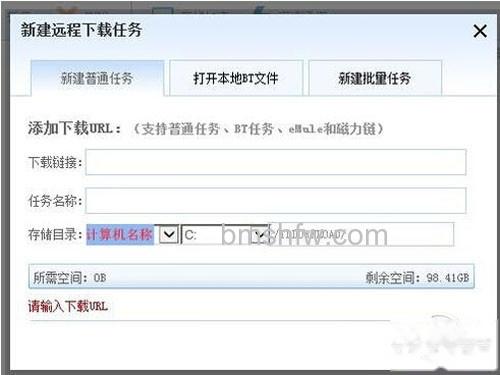 【迅雷远程下载】弹出任务建立窗口 【迅雷远程下载】弹出任务建立窗口