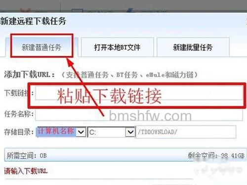 【迅雷远程下载】新建普通任务 【迅雷远程下载】新建普通任务