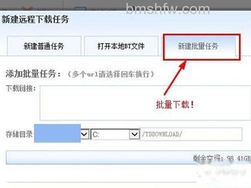 【迅雷远程下载】使用批量下载 【迅雷远程下载】使用批量下载