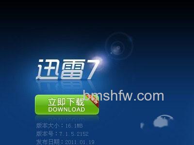 迅雷7高速通道破解怎么用 迅雷7高速通道破解怎么用