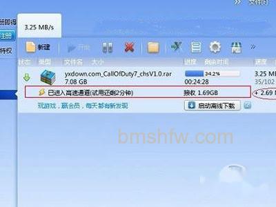 迅雷7高速通道破解怎么用 迅雷7高速通道破解怎么用
