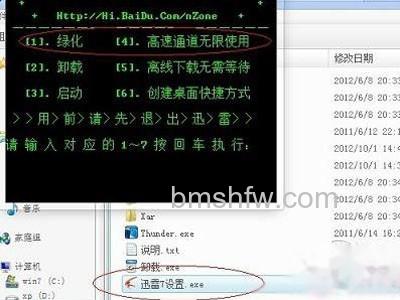 迅雷7高速通道破解怎么用 迅雷7高速通道破解怎么用