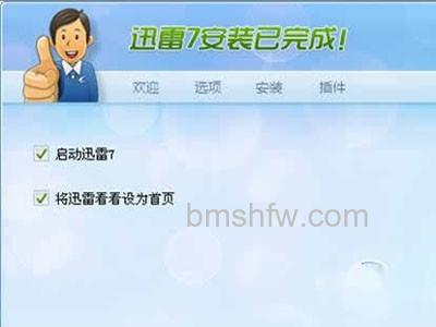 迅雷7高速通道破解怎么用 迅雷7高速通道破解怎么用