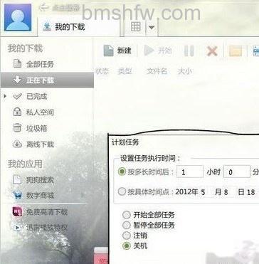 怎样设置迅雷7下载完成后自动关机 怎样设置迅雷7下载完成后自动关机