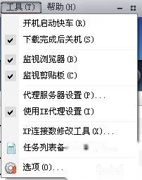 快车如何使用XP连接数修改工具 快车如何使用XP连接数修改工具