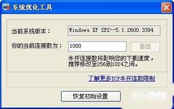 快车如何使用XP连接数修改工具 快车如何使用XP连接数修改工具