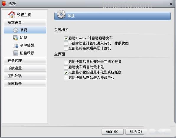 快车__箰讆__3__璺拶__基本设置”如何常规设置