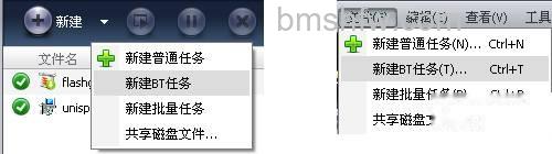 快车如何新建BT任务 快车如何新建BT任务