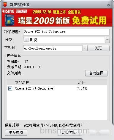 快车如何新建BT任务 快车如何新建BT任务