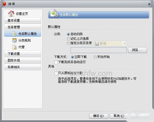 快车__箰讆__3__璺拶__任务管理”如何任务默认属性设置
