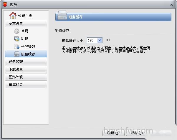 快车“基本设置”如何磁盘缓存设置 快车“基本设置”如何磁盘缓存设置