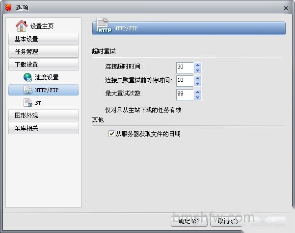 快车__箰讆__3__璺拶__下载设置”如何HTTP/FTP设置