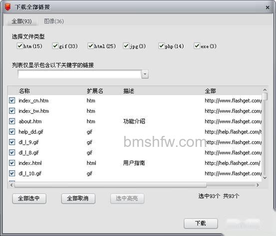 快车如何下载全部链接