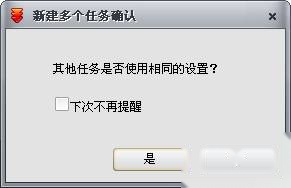 快车如何下载全部链接