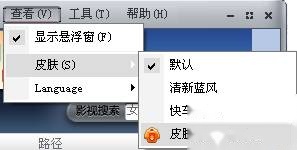 快车如何使用皮肤和皮肤管理器 快车如何使用皮肤和皮肤管理器