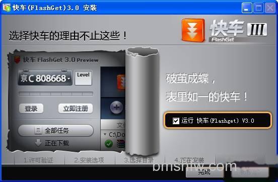 快车如何安装 快车如何安装