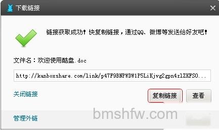 酷盘PC版如何共享文件给好友 酷盘PC版如何共享文件给好友