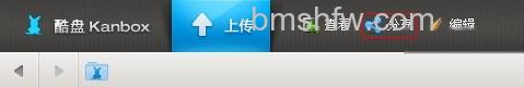酷盘PC版如何共享文件给好友 酷盘PC版如何共享文件给好友