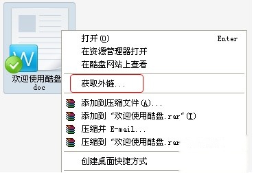 酷盘PC版如何共享文件给好友 酷盘PC版如何共享文件给好友
