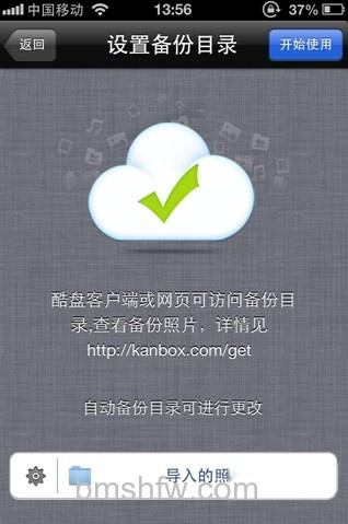 酷盘iPhone(iPad)版如何自动备份手机中的 酷盘iPhone(iPad)版如何自动备份手机中的