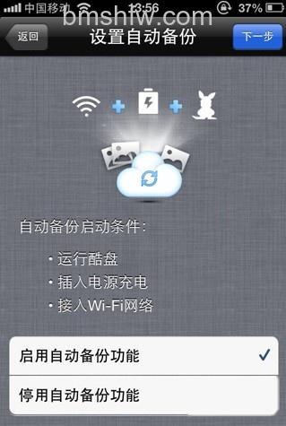 酷盘iPhone(iPad)版如何自动备份手机中的 酷盘iPhone(iPad)版如何自动备份手机中的