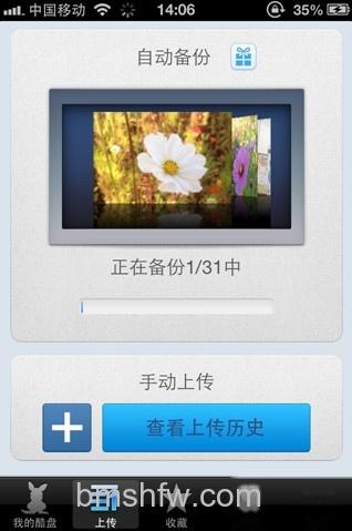 酷盘iPhone(iPad)版如何自动备份手机中的 酷盘iPhone(iPad)版如何自动备份手机中的