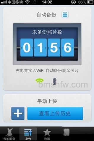 酷盘iPhone(iPad)版如何自动备份手机中的 酷盘iPhone(iPad)版如何自动备份手机中的