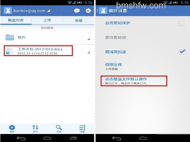 酷盘Android版如何将酷盘里的文件下载到手机 酷盘Android版如何将酷盘里的文件下载到手机