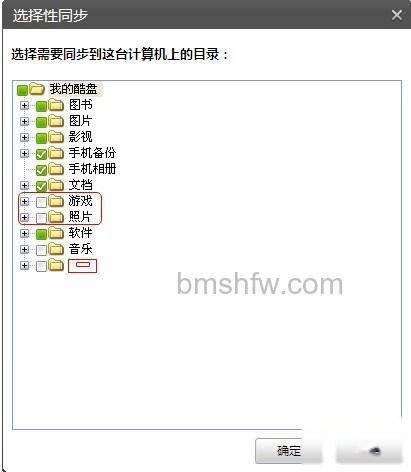 酷盘PC版如何使用选择性同步功能