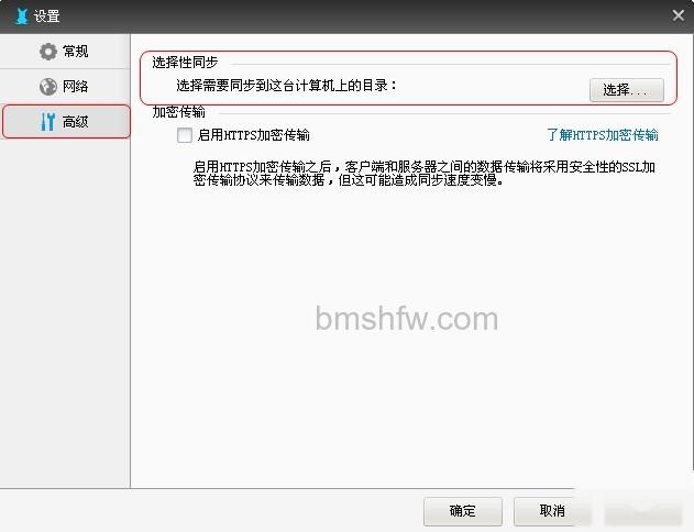 酷盘PC版如何使用选择性同步功能