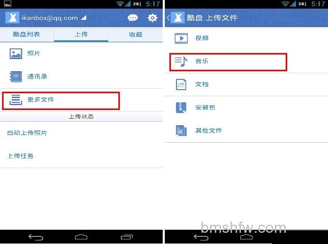 酷盘Android版如何将手机本地文件上传至酷盘 酷盘Android版如何将手机本地文件上传至酷盘