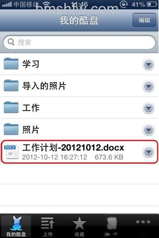 酷盘iPhone(iPad)版如何查看上传到酷盘中