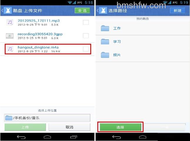 酷盘Android版如何将手机本地文件上传至酷盘 酷盘Android版如何将手机本地文件上传至酷盘
