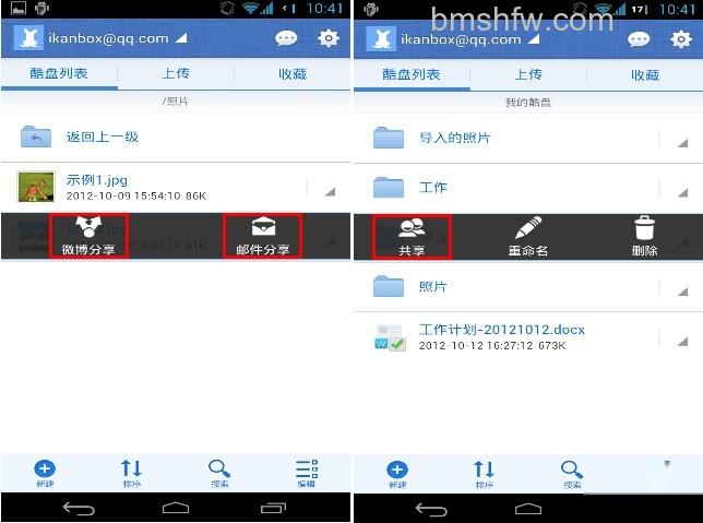 酷盘Android版如何将酷盘文件分享给好友 酷盘Android版如何将酷盘文件分享给好友
