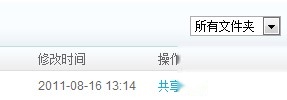 酷盘如何退出共享文件夹组