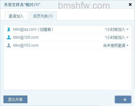 酷盘如何退出共享文件夹组