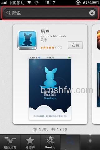 酷盘iPhone(iPad)版如何在App Sto