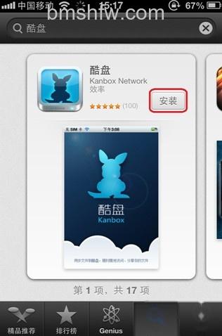 酷盘iPhone(iPad)版如何在App Sto