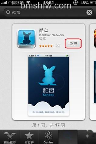 酷盘iPhone(iPad)版如何在App Sto