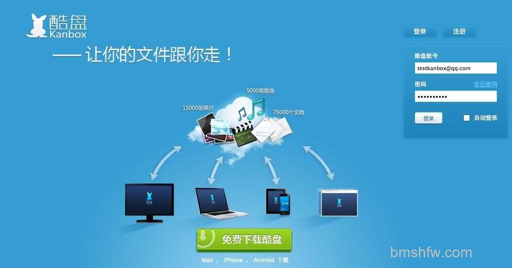 酷盘如何邀请好友使用酷盘并获赠空间