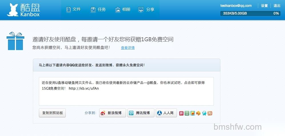 酷盘如何邀请好友使用酷盘并获赠空间