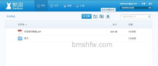 酷盘如何找回已删除的文件或文件夹 酷盘如何找回已删除的文件或文件夹